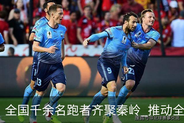全国千余名跑者齐聚秦岭 推动全民健身从城市走向山野