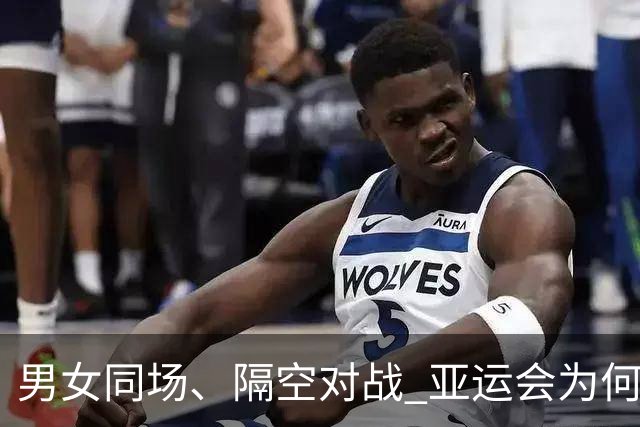 男女同场、隔空对战 亚运会为何“压哨”新增虚拟跆拳道？